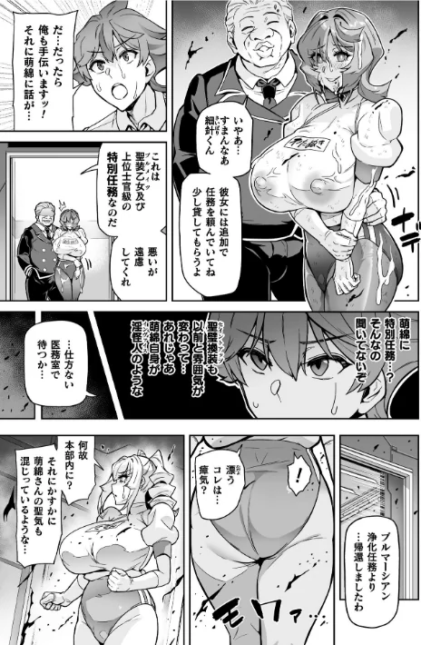〈エロ漫画〉聖装乙女ナイトブルマー 清廉ナル乙女ハ劣情ニ穢レ…（単話）|作者：波止場茜 試し読みサンプル 7ページ目