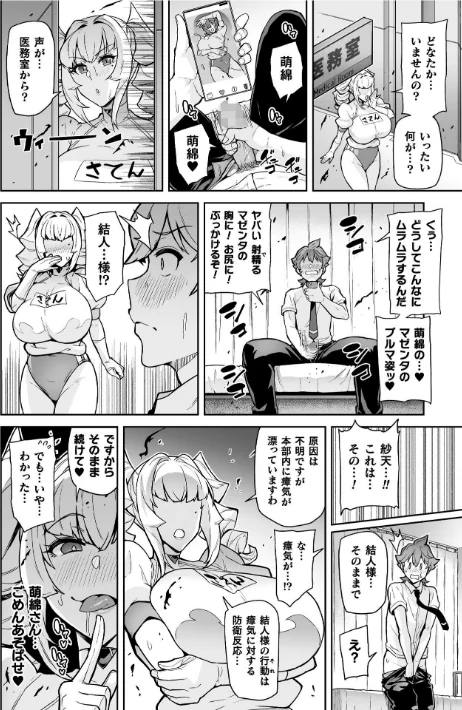 〈エロ漫画〉聖装乙女ナイトブルマー 清廉ナル乙女ハ劣情ニ穢レ…（単話）|作者：波止場茜 試し読みサンプル 8ページ目