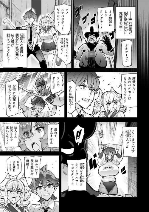 〈エロ漫画〉聖装乙女ナイトブルマー 清廉ナル乙女ハ劣情ニ穢レ…（単話）|作者：波止場茜 試し読みサンプル 9ページ目