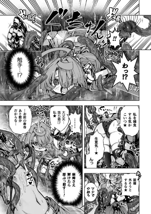 〈エロ漫画〉二次元コミックマガジン ミミックに陵●されるヒロインVol.2|作者：ゑぬ おばか えにくま アカネセキロ 弥弛 試し読みサンプル 11ページ目