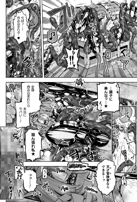 〈エロ漫画〉二次元コミックマガジン ミミックに陵●されるヒロインVol.2|作者：ゑぬ おばか えにくま アカネセキロ 弥弛 試し読みサンプル 12ページ目