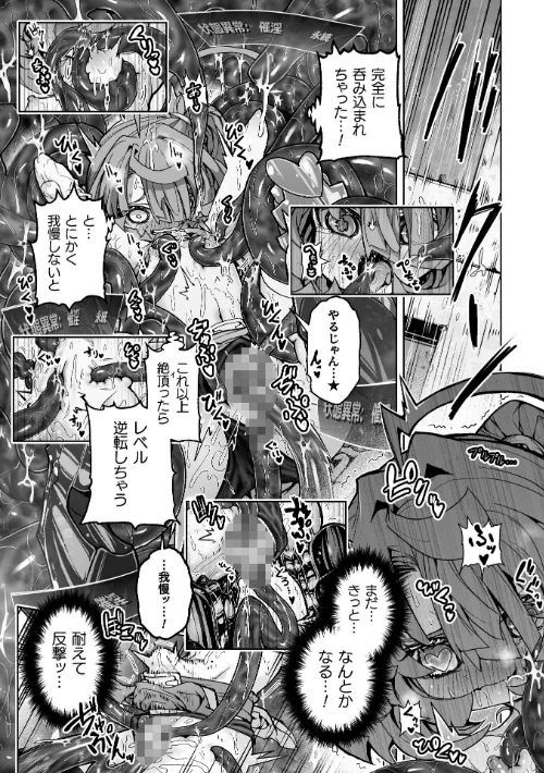 〈エロ漫画〉二次元コミックマガジン ミミックに陵●されるヒロインVol.2|作者：ゑぬ おばか えにくま アカネセキロ 弥弛 試し読みサンプル 13ページ目