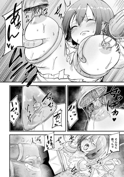 〈エロ漫画〉二次元コミックマガジン ミミックに陵●されるヒロインVol.2|作者：ゑぬ おばか えにくま アカネセキロ 弥弛 試し読みサンプル 16ページ目