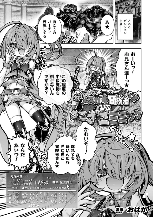 〈エロ漫画〉二次元コミックマガジン ミミックに陵●されるヒロインVol.2|作者：ゑぬ おばか えにくま アカネセキロ 弥弛 試し読みサンプル 9ページ目