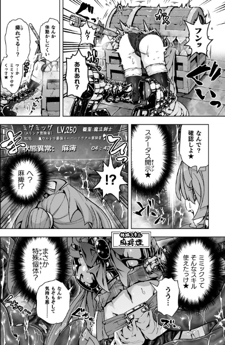 〈エロ漫画〉二次元コミックマガジン ミミックに陵●されるヒロインVol.2|作者：ゑぬ おばか えにくま アカネセキロ 弥弛 試し読みサンプル 10ページ目