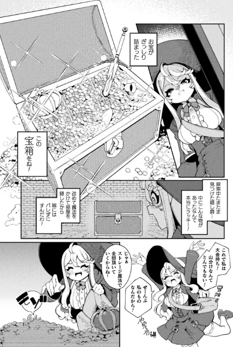 〈エロ漫画〉欲張りの箱【単話】（単話）|作者：ゑぬ 試し読みサンプル 4ページ目