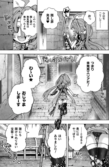 〈エロ漫画〉ウルトラスーパー天っ才メスガキ冒険者VSざこざこミミック【単話】(単話)|作者:おばか 試し読みサンプル 3ページ目