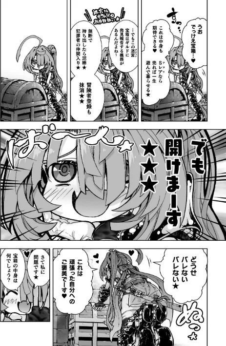 〈エロ漫画〉ウルトラスーパー天っ才メスガキ冒険者VSざこざこミミック【単話】(単話)|作者:おばか 試し読みサンプル 4ページ目