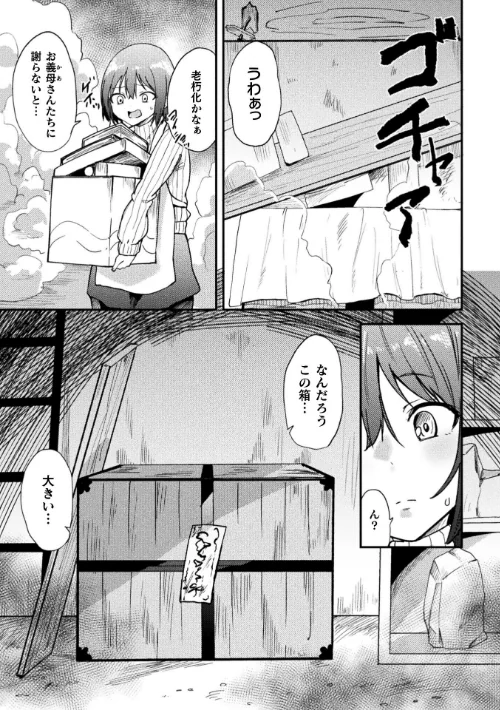 〈エロ漫画〉凌●の未來〜嫁ぎ先に潜む罠〜【単話】(単話)|作者:えにくま 試し読みサンプル 3ページ目