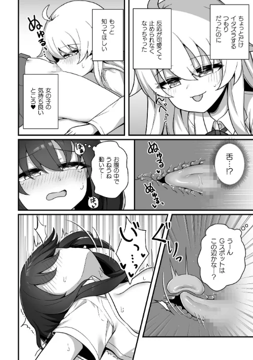 〈エロ漫画〉二次元コミックマガジン TS百合堕ち 女の子同士なら何回でもイケるよね|作者：柊ぽぷら パイングミ おてもと 鈴音れな アイアンカー 試し読みサンプル 12ページ目