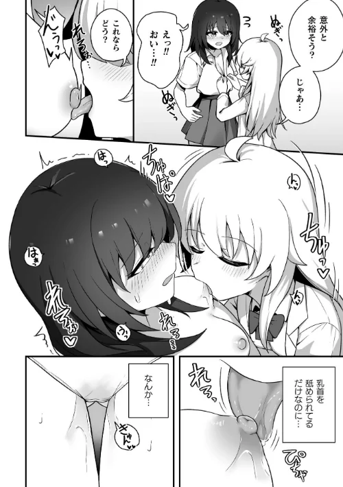 〈エロ漫画〉二次元コミックマガジン TS百合堕ち 女の子同士なら何回でもイケるよね|作者：柊ぽぷら パイングミ おてもと 鈴音れな アイアンカー 試し読みサンプル 10ページ目