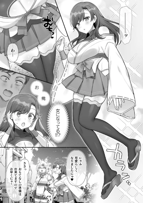 〈エロ漫画〉男子禁制!猫娘の里〜恩人様へのおもてなし〜【単話】(単話)|作者:柊ぽぷら 試し読みサンプル 3ページ目