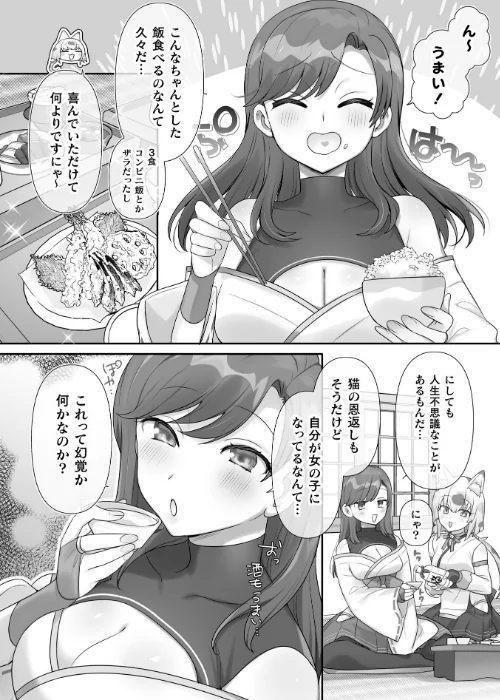 〈エロ漫画〉男子禁制!猫娘の里〜恩人様へのおもてなし〜【単話】(単話)|作者:柊ぽぷら 試し読みサンプル 4ページ目