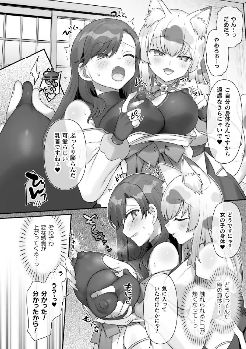 〈エロ漫画〉男子禁制!猫娘の里〜恩人様へのおもてなし〜【単話】(単話)|作者:柊ぽぷら 試し読みサンプル 6ページ目