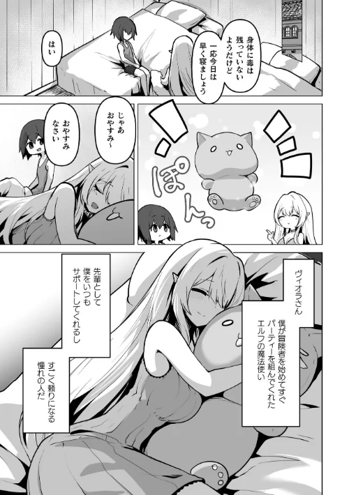 〈エロ漫画〉女体化した僕が仲間のエルフに可愛がられる【単話】(単話)|作者:おてもと 試し読みサンプル 3ページ目