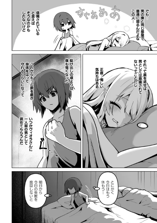 〈エロ漫画〉女体化した僕が仲間のエルフに可愛がられる【単話】(単話)|作者:おてもと 試し読みサンプル 4ページ目
