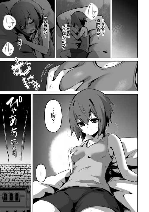 〈エロ漫画〉女体化した僕が仲間のエルフに可愛がられる【単話】(単話)|作者:おてもと 試し読みサンプル 5ページ目