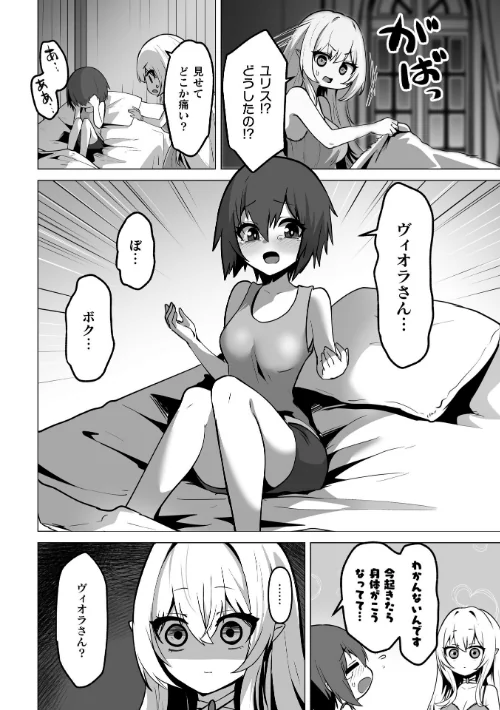 〈エロ漫画〉女体化した僕が仲間のエルフに可愛がられる【単話】(単話)|作者:おてもと 試し読みサンプル 6ページ目