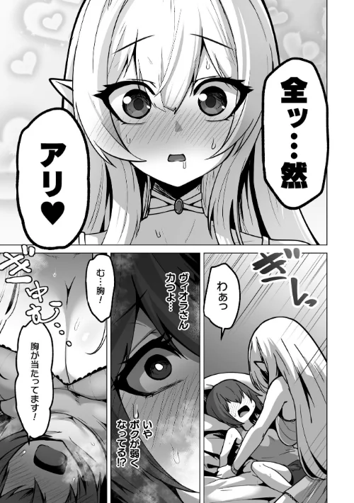 〈エロ漫画〉女体化した僕が仲間のエルフに可愛がられる【単話】(単話)|作者:おてもと 試し読みサンプル 7ページ目