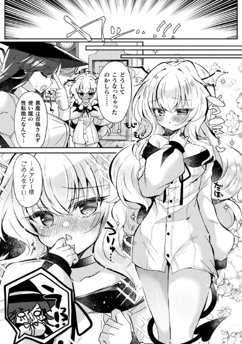 〈エロ漫画〉召喚失敗 DE 性功！？【単話】（単話）|作者：鈴音れな 試し読みサンプル 3ページ目
