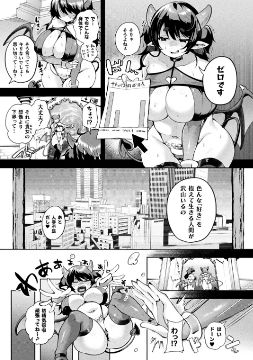 〈エロ漫画〉むちぽちゃサキュバス、がんばりますっ！（単話）|作者：よしみず 試し読みサンプル 3ページ目