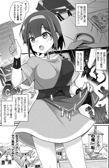 〈エロ漫画〉MMOのサブ垢でネカマやってみた（単話）|作者：佐野昭 試し読みサンプル 3ページ目