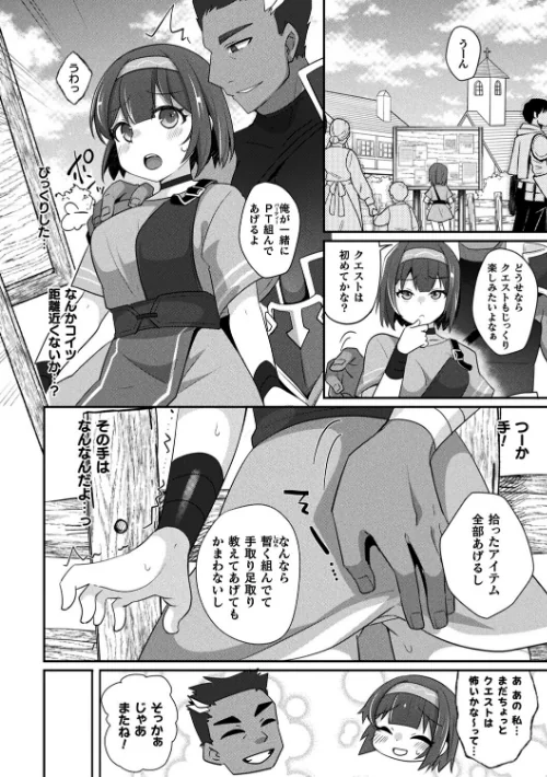 〈エロ漫画〉MMOのサブ垢でネカマやってみた（単話）|作者：佐野昭 試し読みサンプル 4ページ目