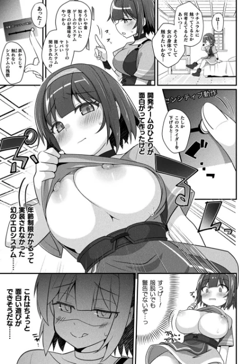 〈エロ漫画〉MMOのサブ垢でネカマやってみた（単話）|作者：佐野昭 試し読みサンプル 5ページ目