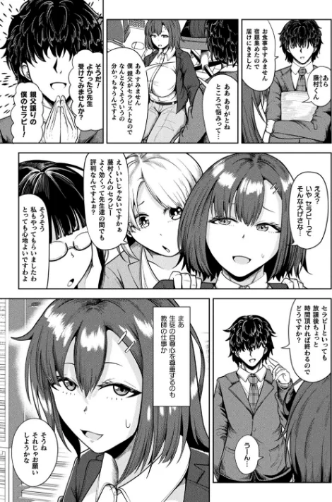 〈エロ漫画〉新婚催●セラピー(単話)|作者:ナナマチ 試し読みサンプル 3ページ目