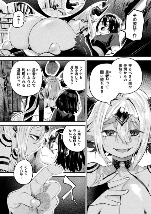 〈エロ漫画〉さよなら勇者様(単話)|作者:よくないひとし 試し読みサンプル 4ページ目