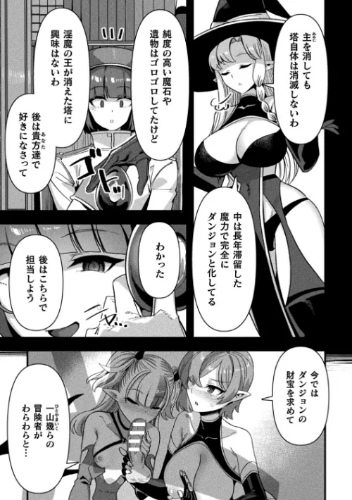 〈エロ漫画〉ギルドを追放されたダンジョンマスターがエロトラップでハーレムを作るようです(単話)|作者:針金紳士 試し読みサンプル 3ページ目
