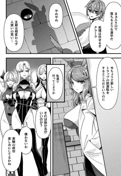 〈エロ漫画〉ギルドを追放されたダンジョンマスターがエロトラップでハーレムを作るようです(単話)|作者:針金紳士 試し読みサンプル 4ページ目