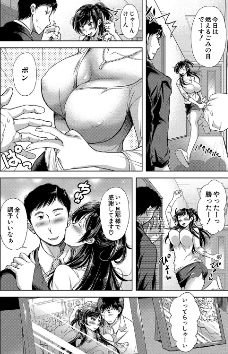 〈エロ漫画〉妻とられ【電子版特典付き】|作者：シロノマヒロ 試し読みサンプル 4ページ目