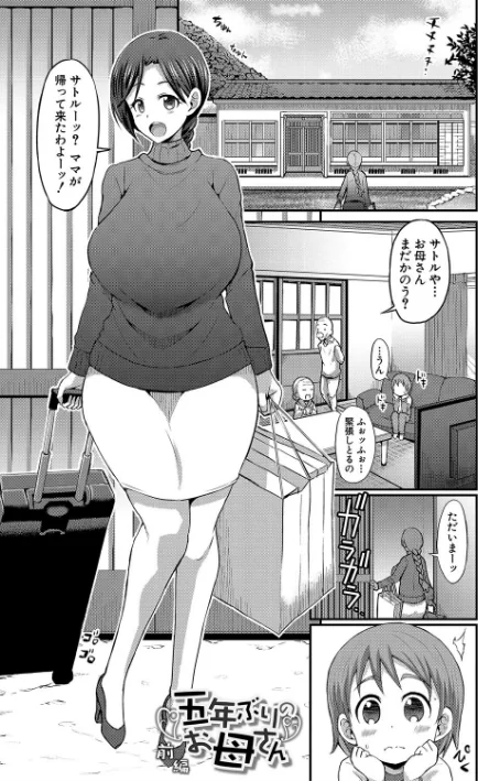 〈エロ漫画〉ママづくし【電子版特典付き】|作者:ぶーちゃん 試し読みサンプル 3ページ目