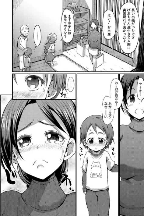 〈エロ漫画〉ママづくし【電子版特典付き】|作者:ぶーちゃん 試し読みサンプル 4ページ目