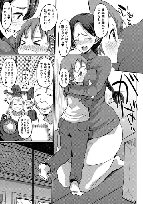 〈エロ漫画〉ママづくし【電子版特典付き】|作者:ぶーちゃん 試し読みサンプル 5ページ目