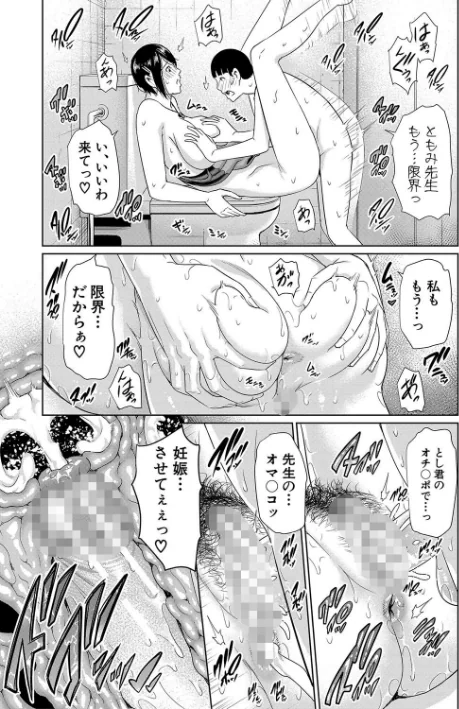 〈エロ漫画〉女教師は性欲を抑えられない|作者：gonza 試し読みサンプル 31ページ目