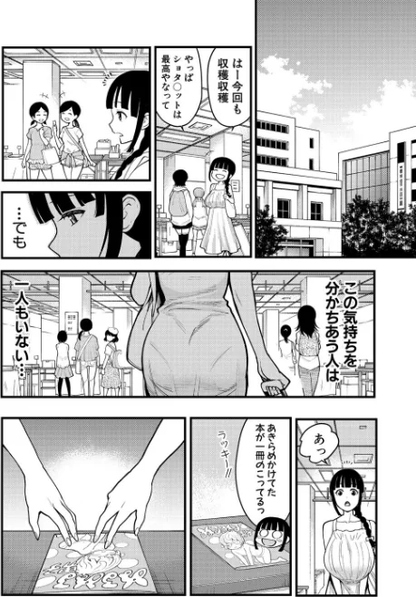 〈エロ漫画〉超おね×パコパコパコ|作者：アガタ 試し読みサンプル 6ページ目