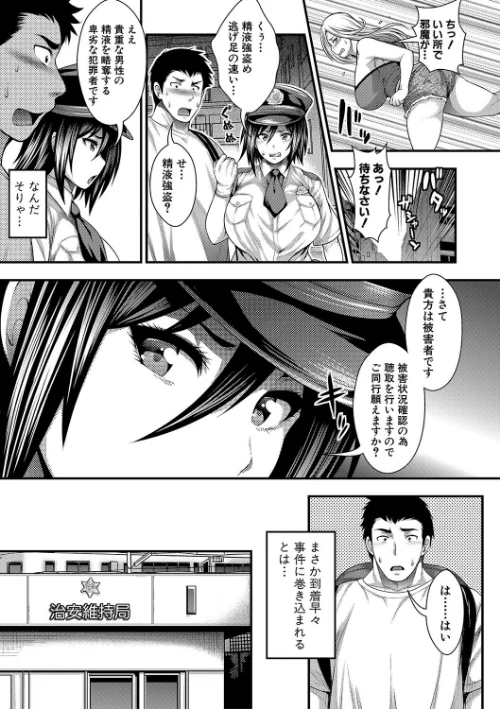 〈エロ漫画〉中出し100人できるかな|作者:太平天極 試し読みサンプル 15ページ目