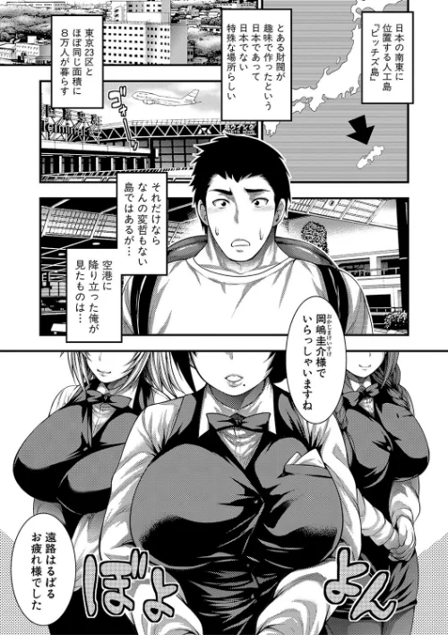 〈エロ漫画〉中出し100人できるかな|作者:太平天極 試し読みサンプル 3ページ目