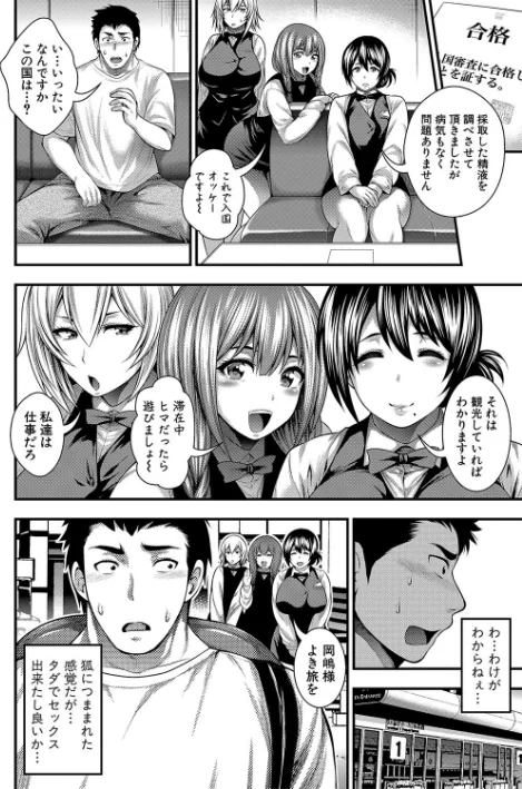 〈エロ漫画〉中出し100人できるかな|作者:太平天極 試し読みサンプル 8ページ目