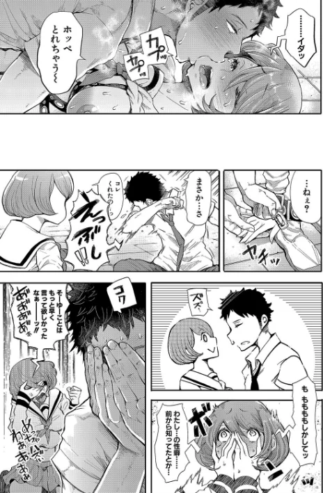 〈エロ漫画〉大好きだからめちゃくちゃに犯して|作者:しょむ 試し読みサンプル 35ページ目