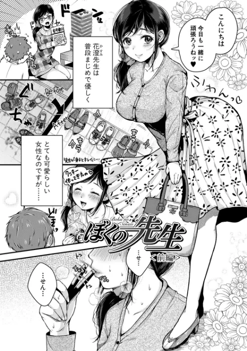 〈エロ漫画〉まぐわうふたり|作者:からあげチャン 試し読みサンプル 4ページ目