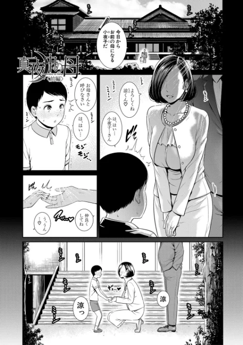 〈エロ漫画〉母さんとセックスに溺れる|作者：gonza 試し読みサンプル 3ページ目
