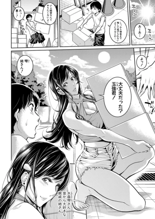 〈エロ漫画〉お姉さんと汗まみれ|作者：ブラザーピエロ 試し読みサンプル 6ページ目