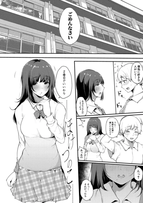 〈エロ漫画〉ハメとも 女友達がセフレ化した日|作者：桜湯ハル 試し読みサンプル 6ページ目