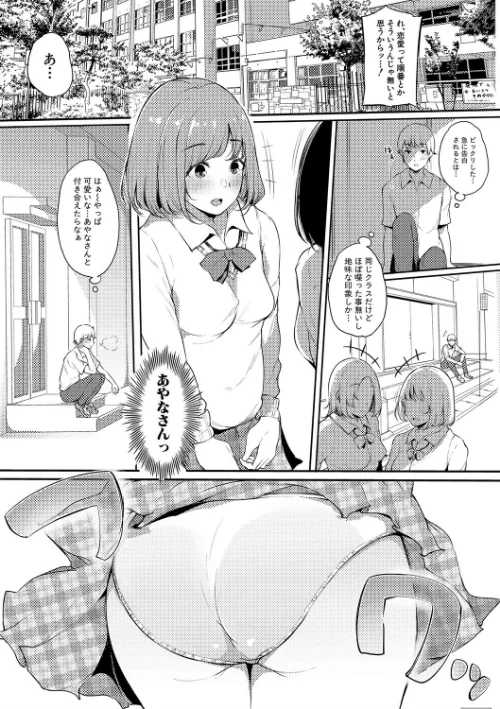 〈エロ漫画〉ハメとも 女友達がセフレ化した日|作者：桜湯ハル 試し読みサンプル 7ページ目