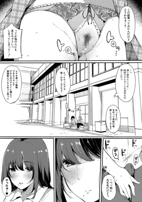 〈エロ漫画〉ハメとも 女友達がセフレ化した日|作者：桜湯ハル 試し読みサンプル 9ページ目