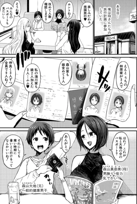 〈エロ漫画〉通常セックスがゴム無しで24時間生ハメ放題のママと妹はビッチですか？|作者：ぶーちゃん 試し読みサンプル 3ページ目