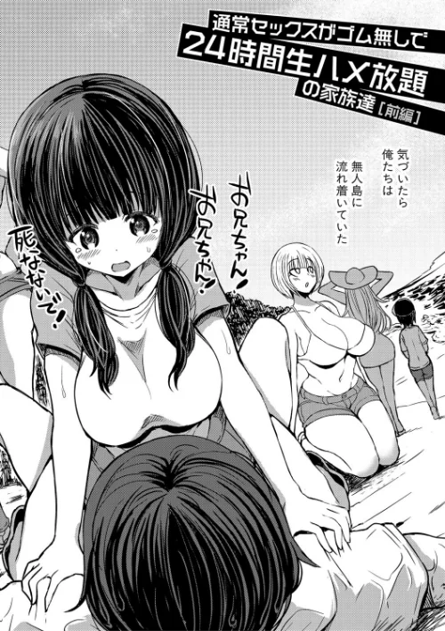 〈エロ漫画〉通常セックスがゴム無しで24時間生ハメ放題のママと妹はビッチですか？|作者：ぶーちゃん 試し読みサンプル 6ページ目